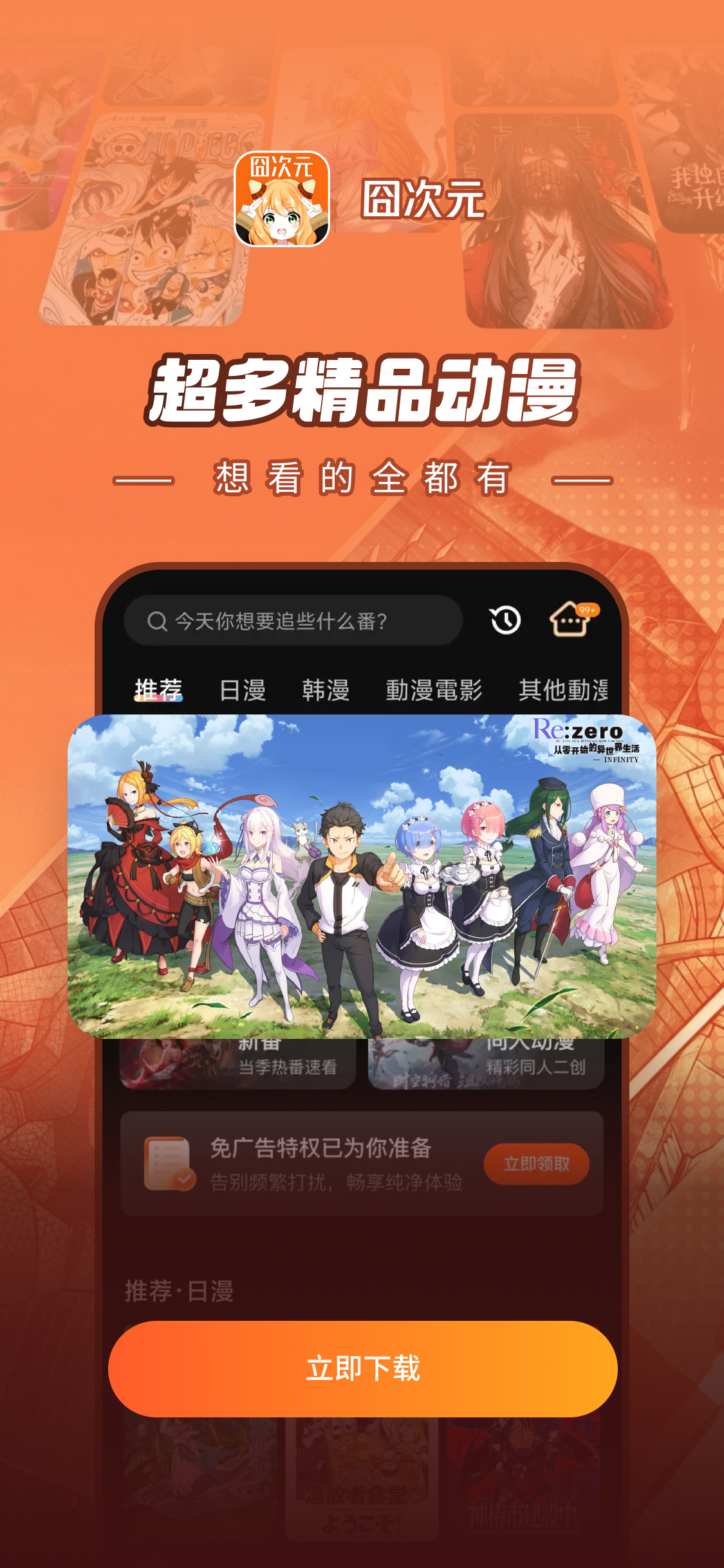 囧次元 动漫 立即下载