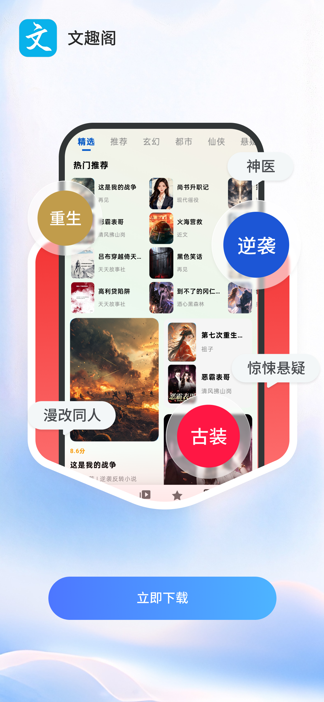 文趣阁 小说 立即下载